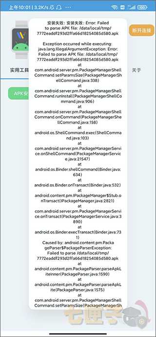 小米腕间应用助手