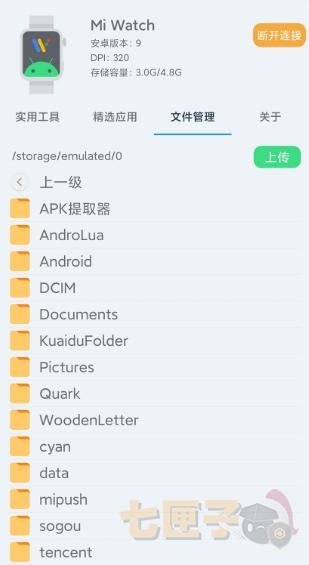 小米腕间应用助手