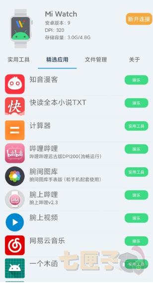 小米腕间应用助手