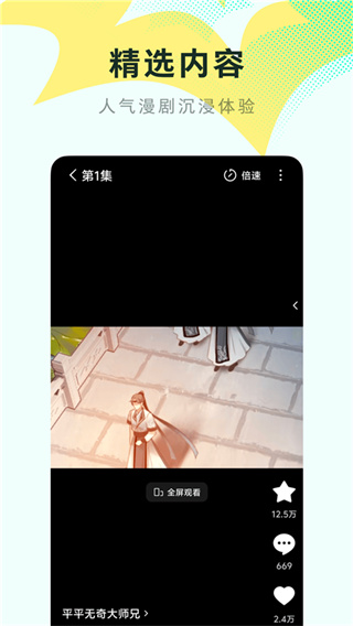 红果免费漫剧正版截图2