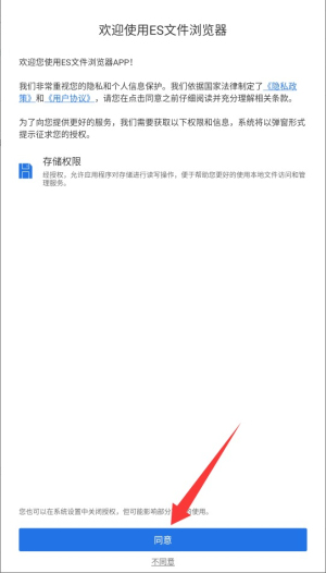 es文件管理器apk