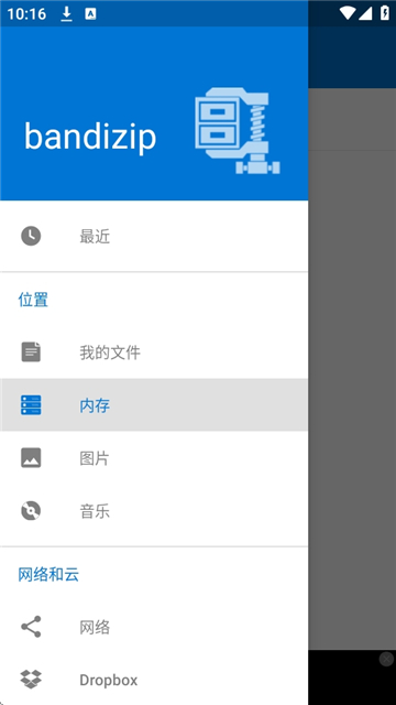 bandizip压缩软件截图5