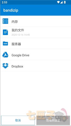 bandizip压缩软件