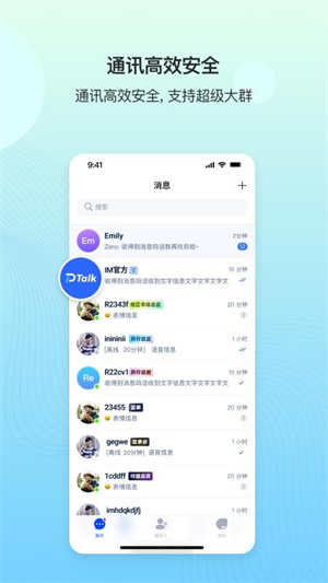 DeepTalk截图3