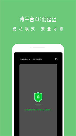 小X远程手机版截图4