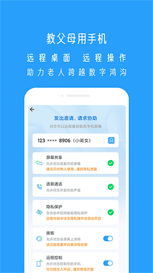 小X远程手机版截图5