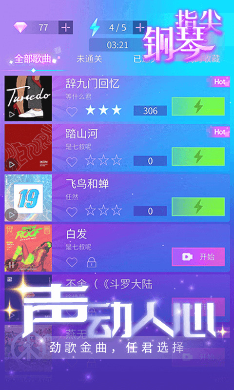 律动节奏音乐截图5