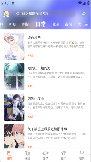 漫海漫画安卓版截图1