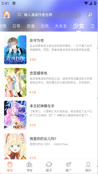 漫海漫画安卓版截图3