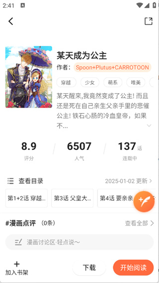 漫海漫画安卓版截图4