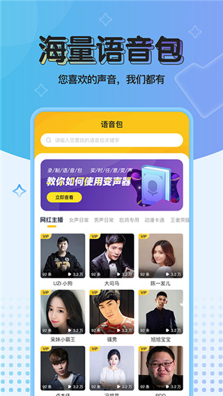 特效变声器实时版截图3