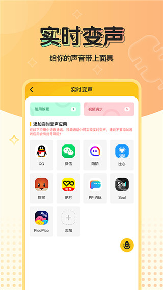 特效变声器实时版截图4