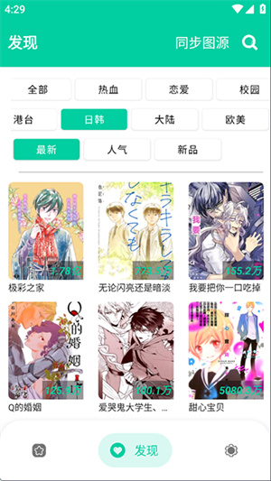 云漫漫画截图1