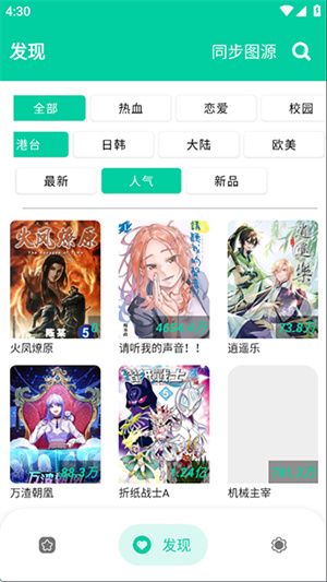 云漫漫画截图2