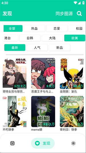 云漫漫画截图3