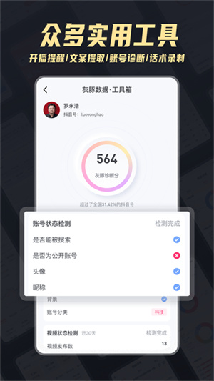 灰豚数据截图5