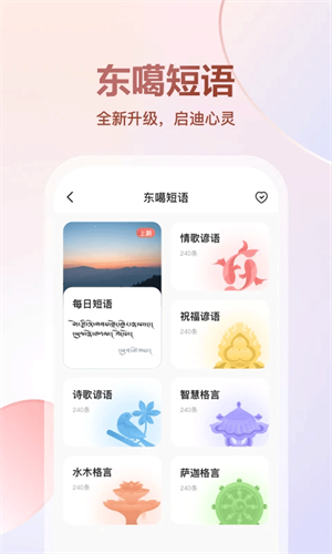 东噶藏文输入法