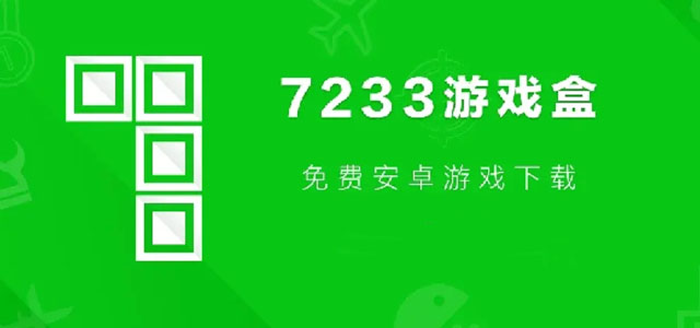 7723游戏盒