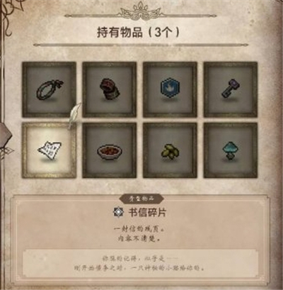 歧路旅人0书信碎片位置一览 六个书信碎片在哪里