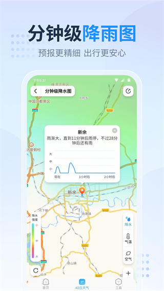 天气预报星截图1