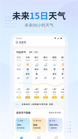 天气预报星截图2