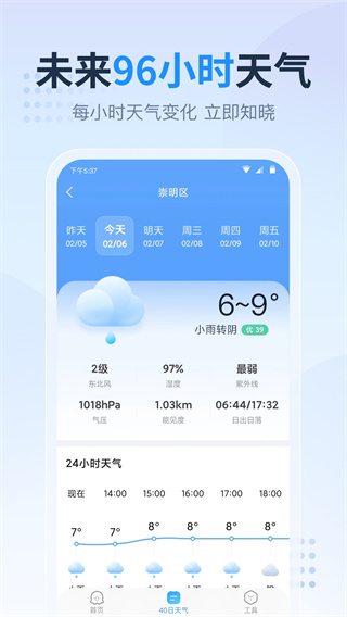 天气预报星截图3