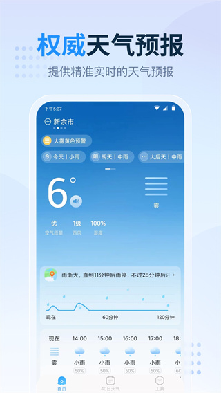 天气预报星截图4