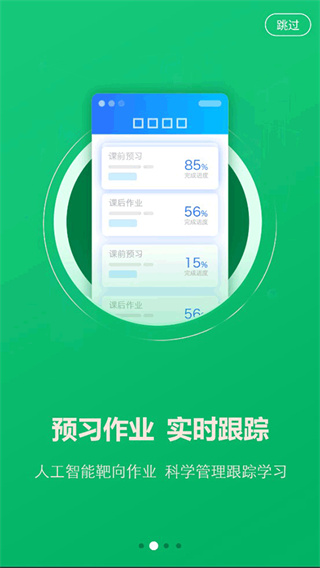 AI英语教学截图2