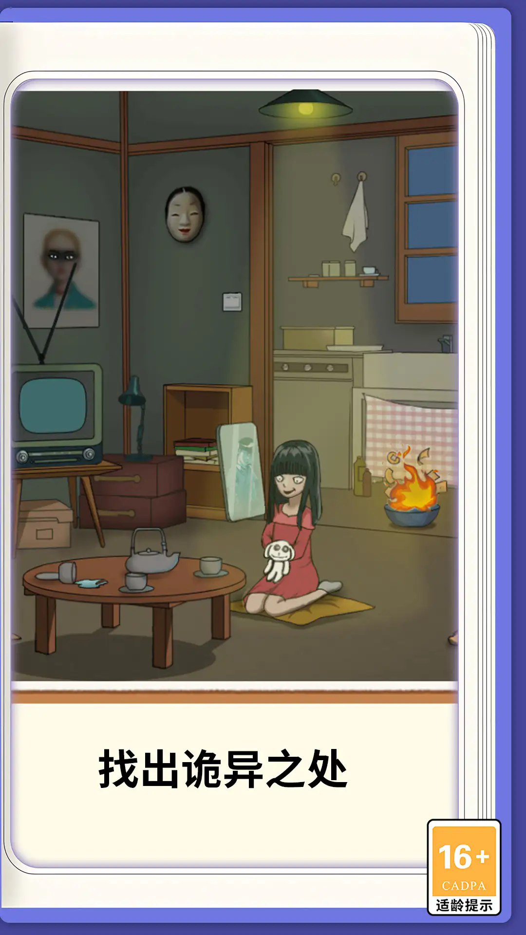 隐秘的选择截图3