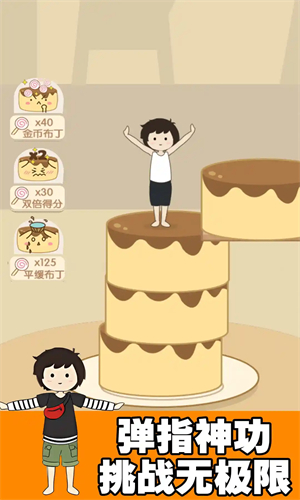 欢快跳一跳截图3