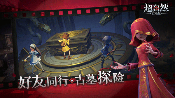 超自然行动组安卓版截图1