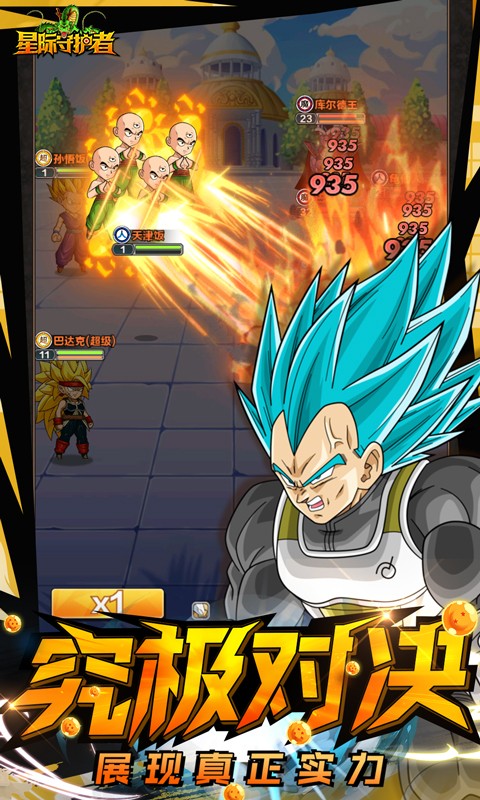 星际守护者截图1