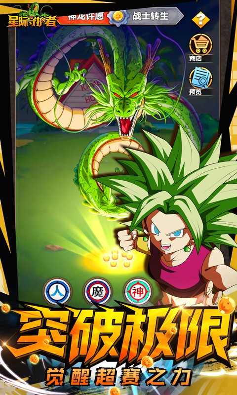 星际守护者截图2