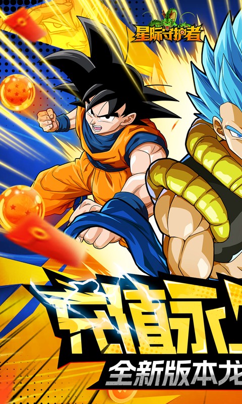 星际守护者截图3