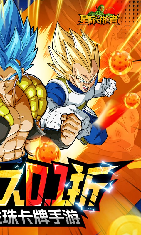 星际守护者截图5