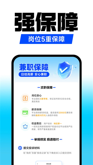 小白兼职截图2