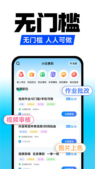 小白兼职截图1