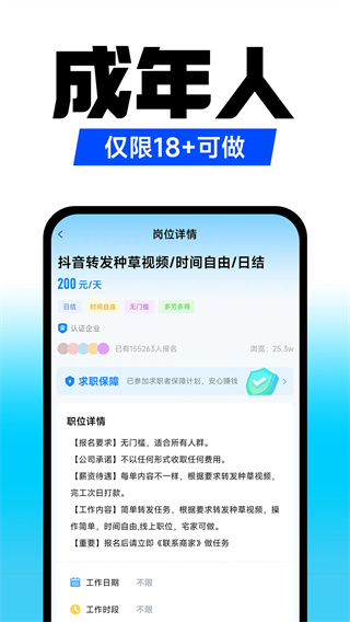 小白兼职截图3