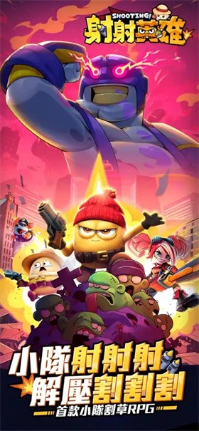 射射英雄截图1