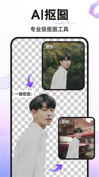 Knockout抠图截图5