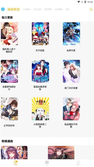 漫画亭v4.23截图5