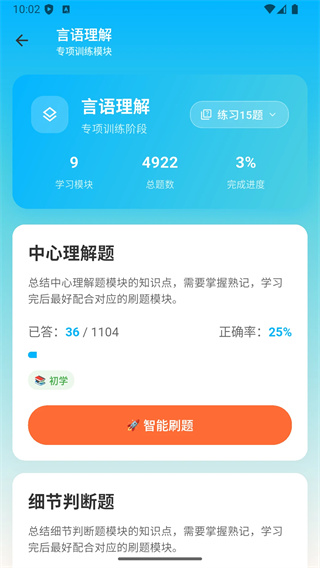 考考鸭公考截图3