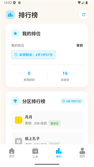 考考鸭公考截图4