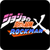 jojox洛克人手游