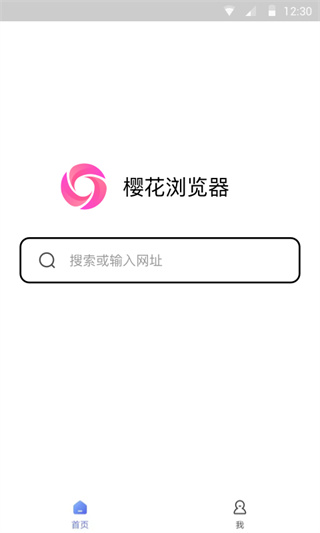 樱花浏览器海外版截图2