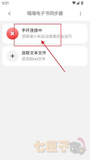 喵喵电子书同步器手机版