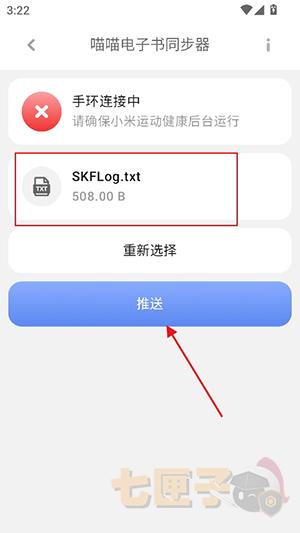 喵喵电子书同步器手机版