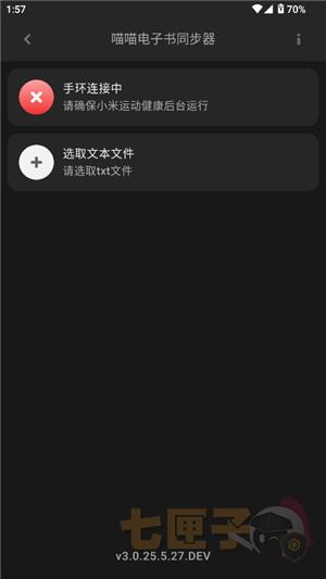 喵喵电子书同步器手机版