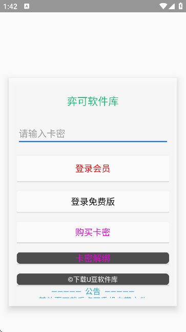弈可软件库手机版截图1