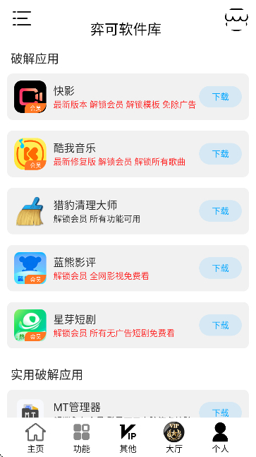 弈可软件库手机版截图2